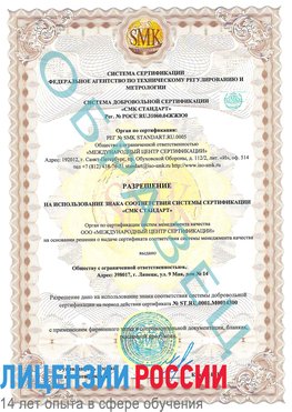 Образец разрешение Североморск Сертификат OHSAS 18001